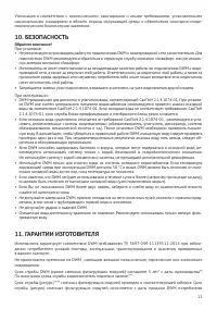 Страница 11