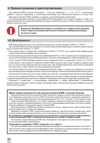 Страница 12