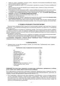 Страница 11