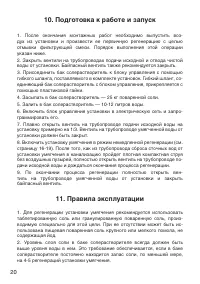 Страница 20