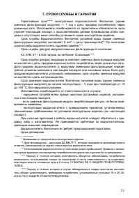 Страница 11