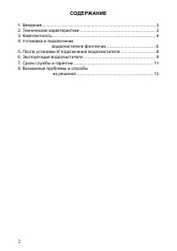 Страница 2