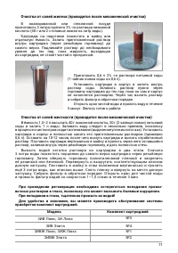 Страница 11