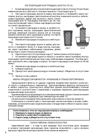 Страница 6