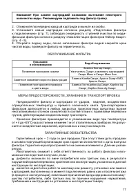 Страница 17