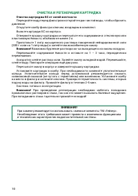 Страница 10