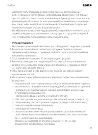 Страница 23