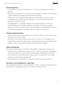 Страница 11