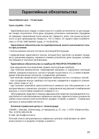 Страница 25