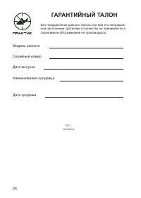 Страница 26