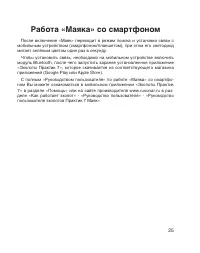 Страница 25