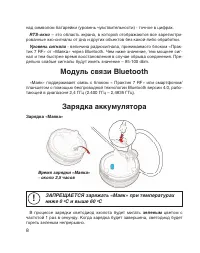 Страница 8