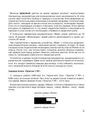 Страница 9