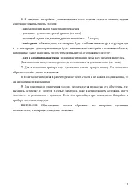 Страница 11
