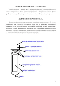 Страница 7
