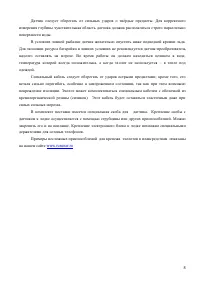 Страница 8