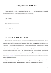 Страница 29