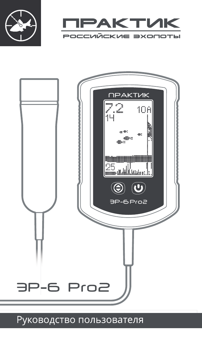Как настроить эхолот практик. Схема эхолота Практик Эр-6 Pro. Электрическая схема эхолота Практик 6 про2. Зимний эхолот Практик Эр-6 Pro 2. Эхолот Практик Эр-2 м мануал.