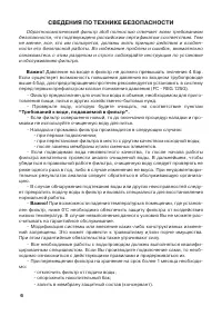 Страница 6