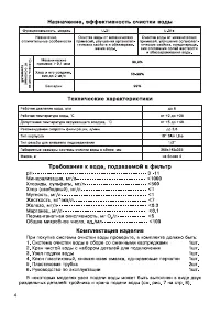 Страница 4