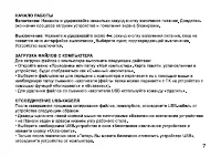 Страница 7
