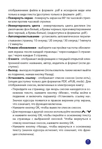 Страница 7