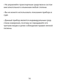 Страница 16