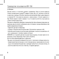 Страница 8