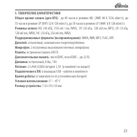 Страница 23