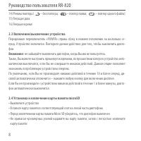 Страница 8