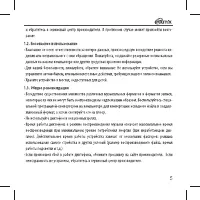 Страница 5