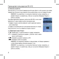 Страница 8