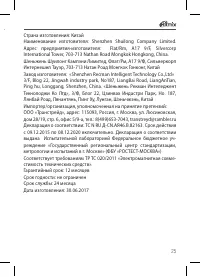 Страница 25