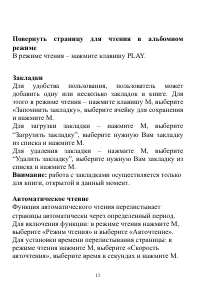 Страница 11