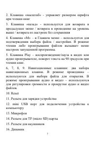Страница 7