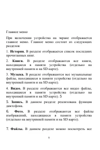 Страница 8