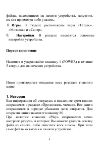 Страница 9