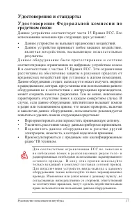 Страница 17