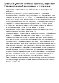 Страница 11