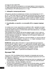 Страница 6