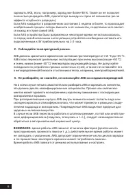 Страница 6