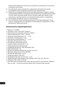 Страница 6