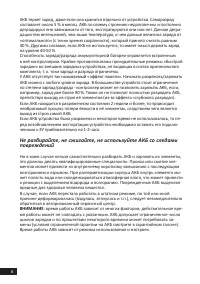 Страница 6