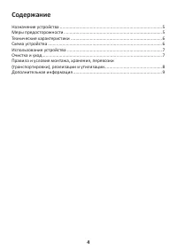Страница 4