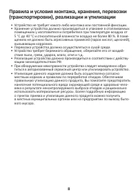 Страница 8