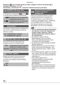 Страница 24