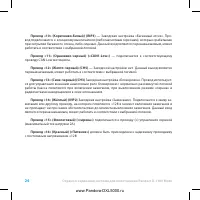 Страница 24
