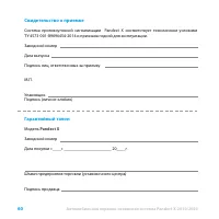Страница 60