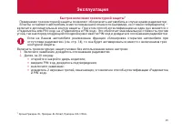 Страница 25