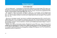 Страница 14